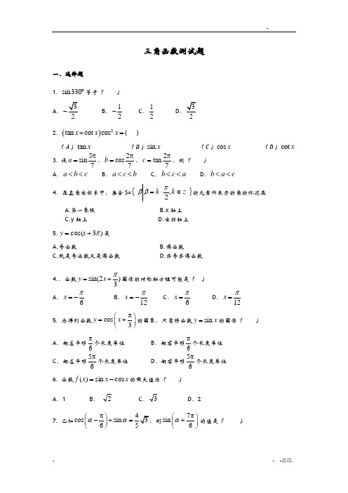 中职数学三角函数测试