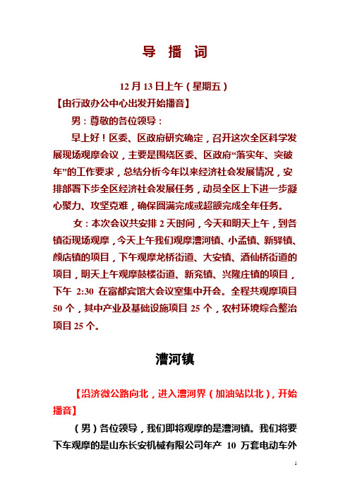 导播词 2013全年