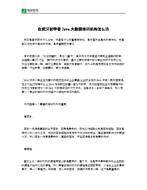 在武汉初学者Java大数据培训机构怎么选