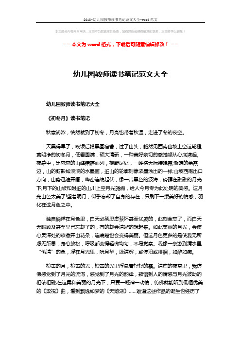 2018-幼儿园教师读书笔记范文大全-word范文 (4页)