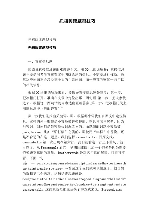 托福阅读题型技巧