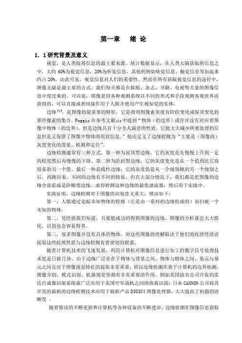 基于小波变换的图像边缘检测