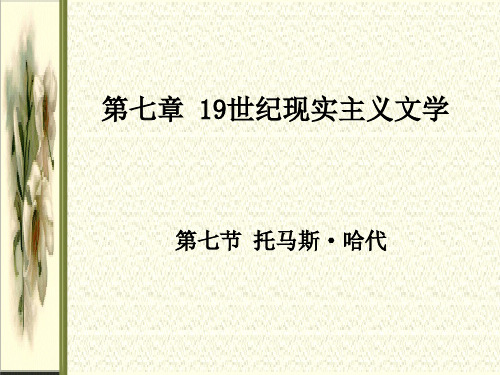 哈代