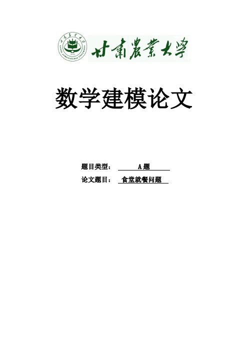 甘肃农业大学第八届数学建模