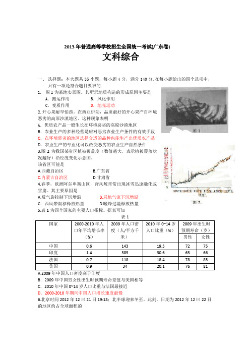 2013广东高考文科综合试题(含答案)