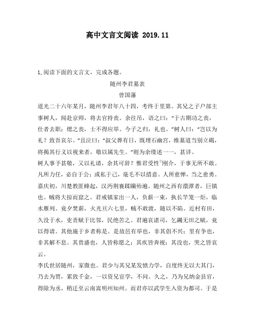 高中文言文阅读：表曾国藩道光二十六年某月,随州李君年八十四,考终于里第。其兄之子户部主事树人,闻