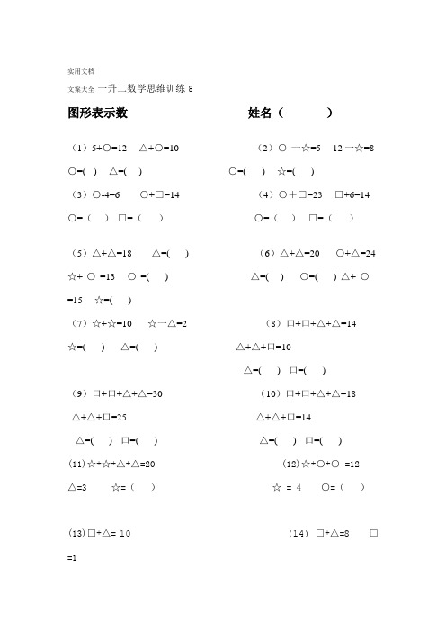 一升二数学思维训练8 15