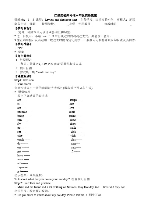 6上Unit3-5集体备课教学案