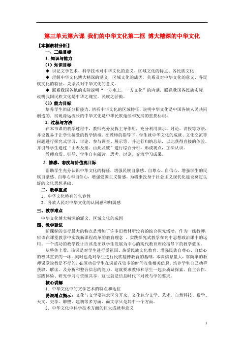 高中政治第三单元中华文化与民族精神第六课我们的中华文化同步素材(2)必修3