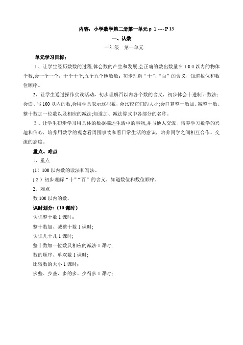 「苏教版小学第二册数学教案(全)」