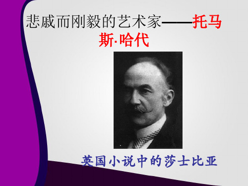 托马斯 哈代  中文.ppt
