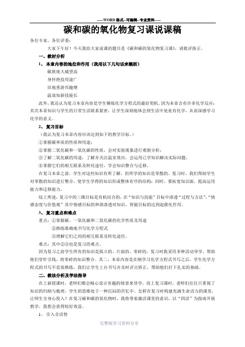 《碳和碳的氧化物》说课稿