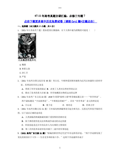 【历史】07-年高考真题分课汇编：必修三专题7