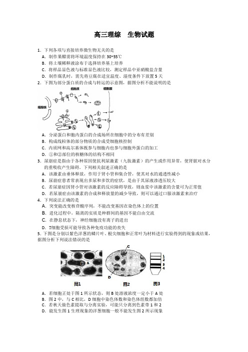 2020高考生物 强化训练试题3附答案