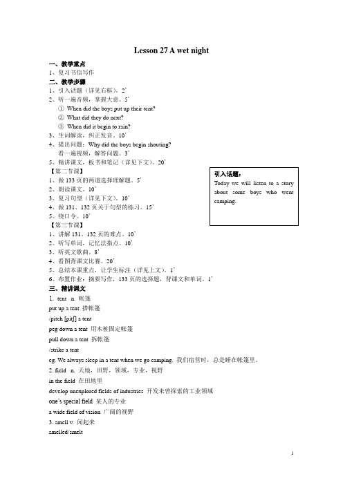 新概念英语教案第二册L27