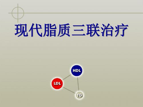 现代质三联治疗