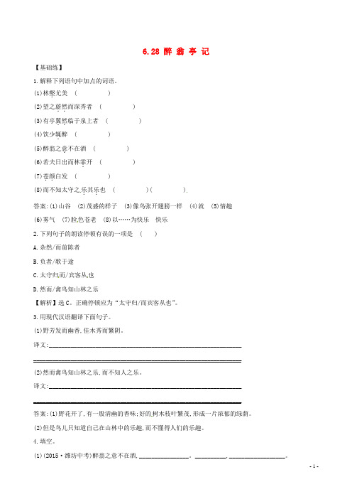 八年级语文下册 6.28 醉翁亭记同步练习 (新版)新人教版