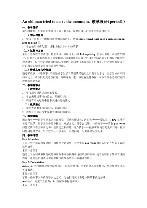 英语人教版八年级下册Yu Gong moves a mountain