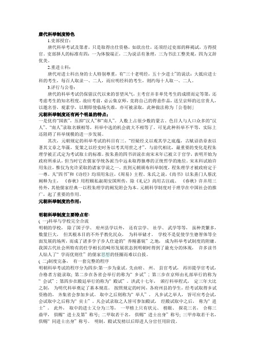 唐代科举制度特色