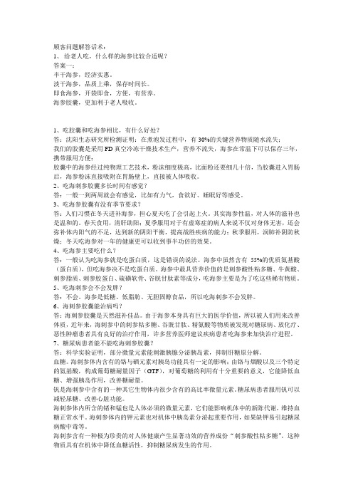 顾客问题解答话术
