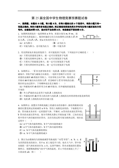 高中物理：第25届全国物理预赛