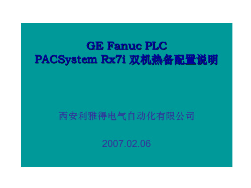GE 配置说明