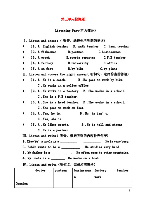 人教PEP版2019-2020学年六年级英语上册Unit5 What does he do单元测试卷(含听力材料)