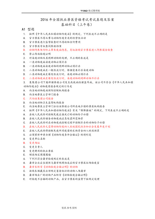 2017年执业兽医考试真题及答案解析