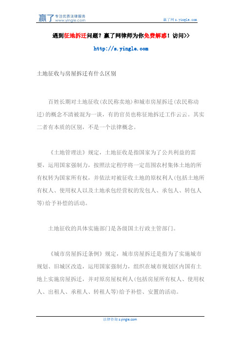 土地征收与房屋拆迁有什么区别
