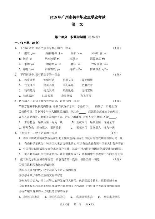 2015年广州市中考语文试题及答案