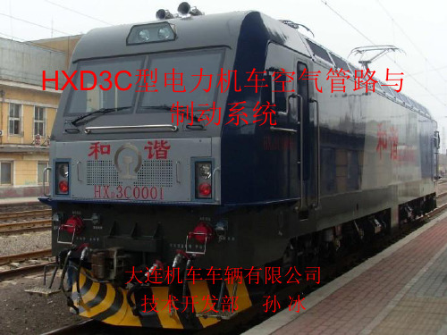 HXD3C培训CCB2