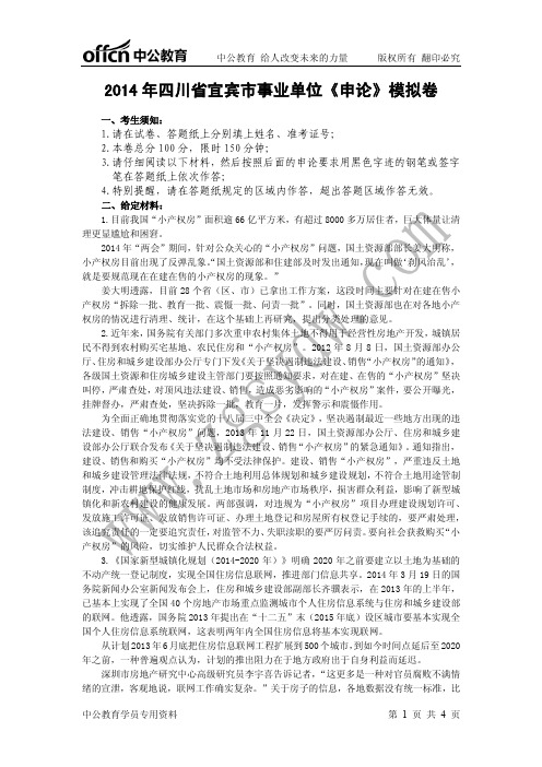 2015宜宾事业单位申论模考