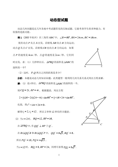课标版数学中考第二轮专题复习-动态型试题(含答案)