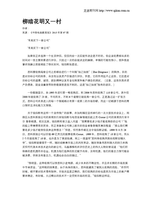 柳暗花明又一村
