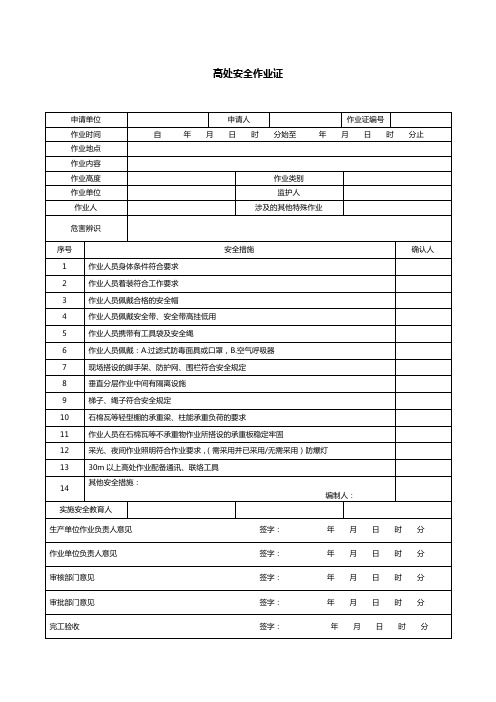 登高作业票