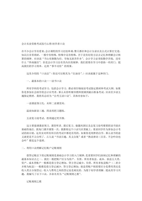 会计从业资料资格考试技巧心得