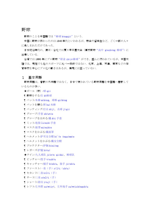 日语野球
