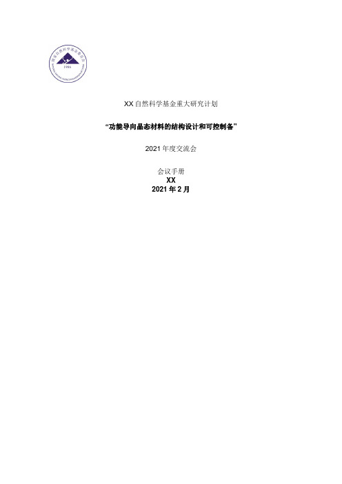 国家自然科学基金重大研究计划