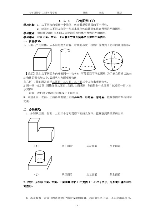 4.1.1    几何图形(2)