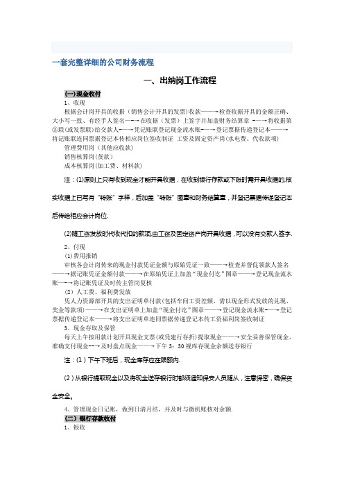 一套完整详细的公司财务流程