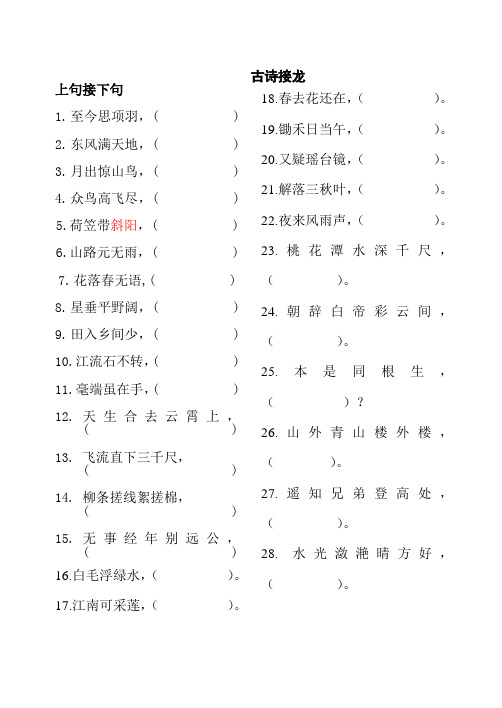 古诗接龙题目