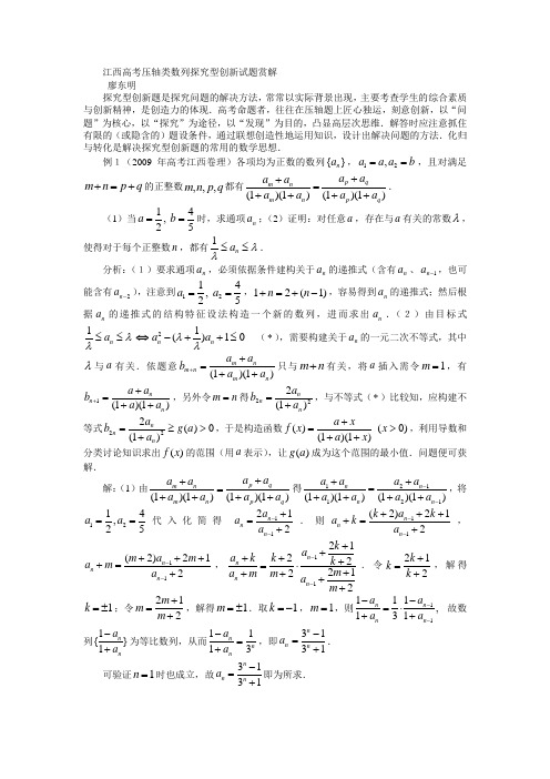 江西高考压轴类数列探究型创新试题赏解