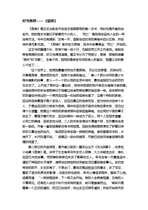 吉本芭娜娜《厨房》读后感