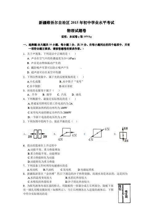2015年新疆中考物理试卷(含答案解析)