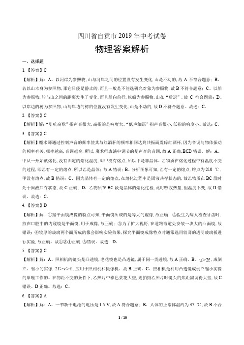 2019年四川省自贡市中考物理试卷-答案