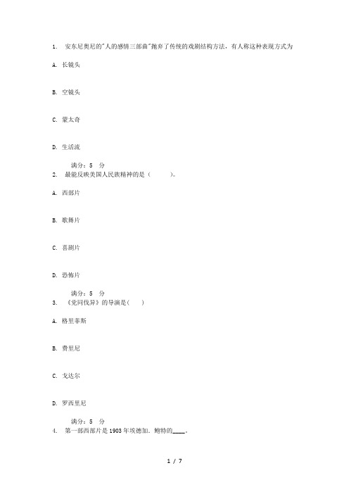 北语17秋《影视文学》作业4