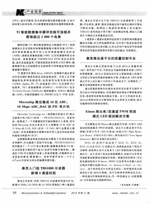 Elmos推出单／双通道PWM恒流模式LED驱动解决方案
