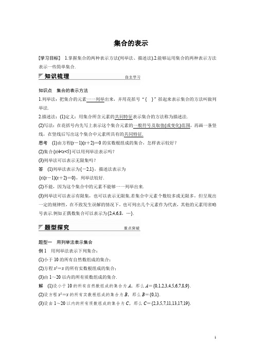 集合的表示(附答案)