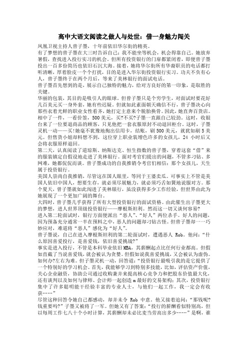 高中大语文阅读之做人与处世：借一身魅力闯关