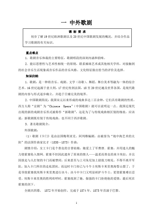 新编音乐鉴赏导学[1]